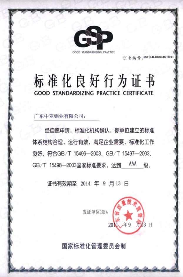 灣區企業(yè)標準化認證-3.jpg